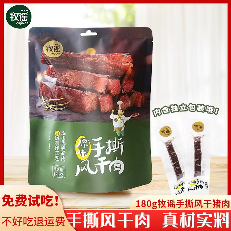 牧谣手撕风干肉500g原味猪肉条开袋即食独立包装休闲零食解馋小吃