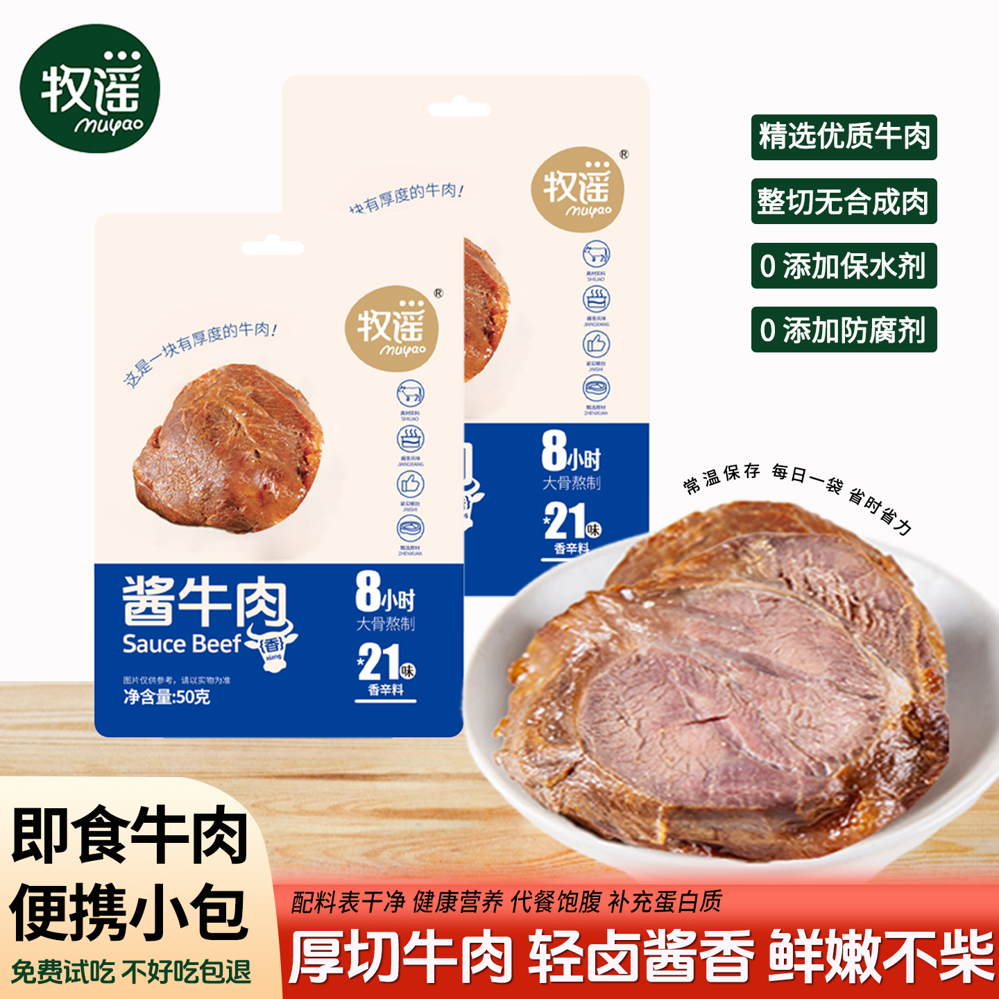 牧谣酱牛肉真空熟食独立小包装卤牛肉开袋即食代餐饱腹肉类小零食