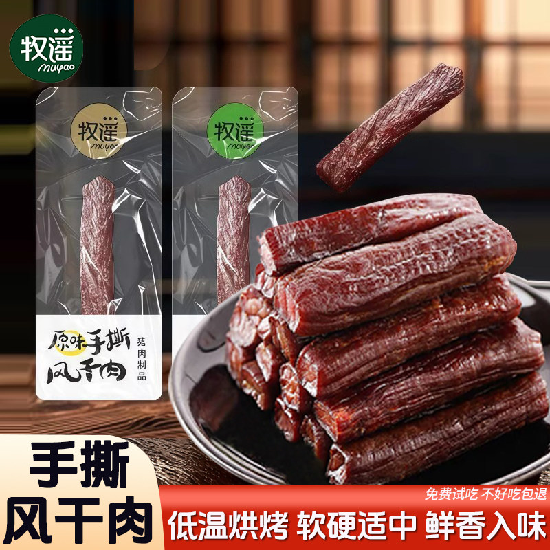 牧谣手撕风干猪肉干原味猪肉条小包装办公室休闲食品肉类零食小吃