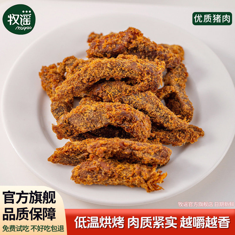 牧谣手撕原味猪肉条休闲解馋高蛋白肉类零食独立小包装办公室追剧