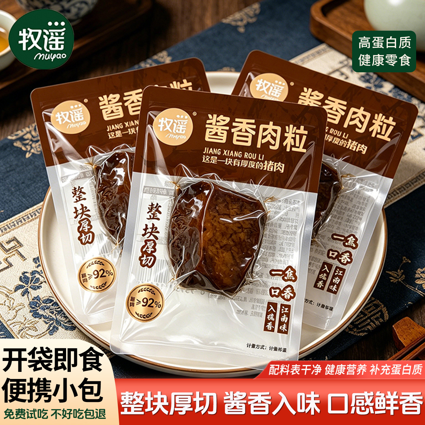 牧谣酱香肉粒独立小包装猪肉开袋即食饱腹办公室休闲解馋肉类零食