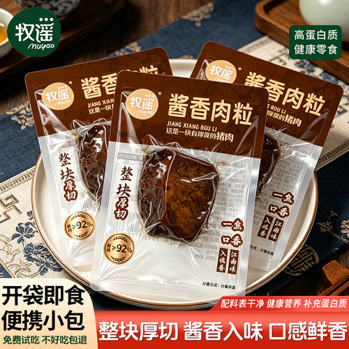 牧谣酱香肉粒独立小包装零食