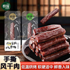 牧谣手撕风干猪肉干原味猪肉条真空独立小包装休闲肉类零食小吃