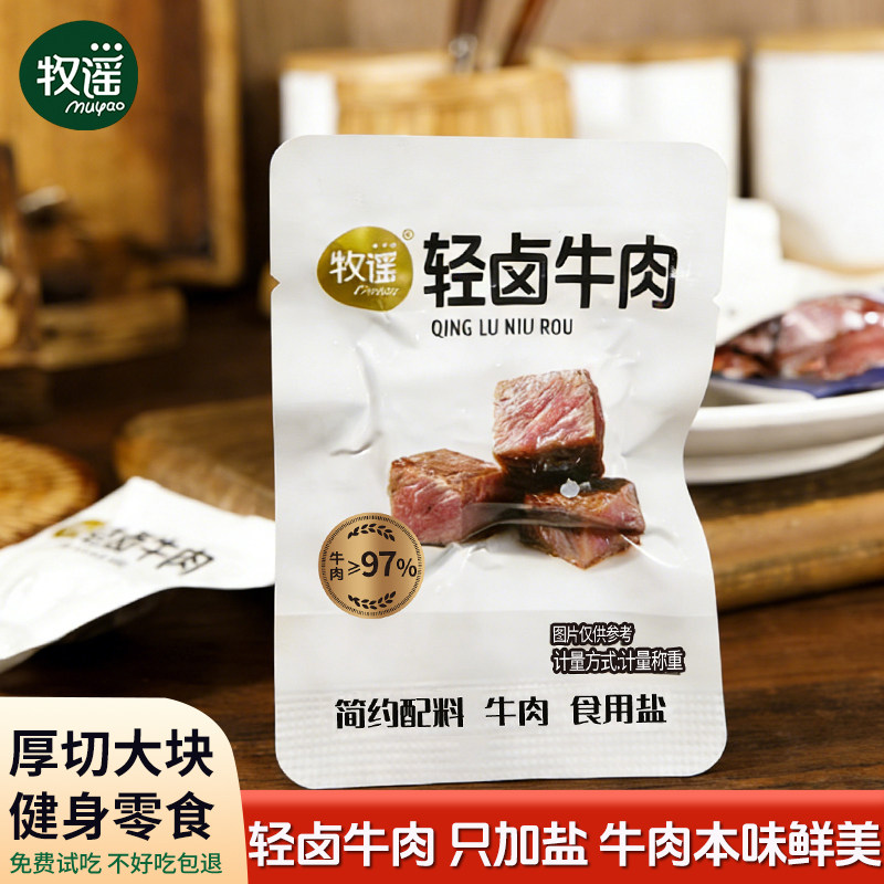 牧谣轻卤牛肉开袋即食健身代餐饱腹高蛋白熟食独立小包装解馋零食