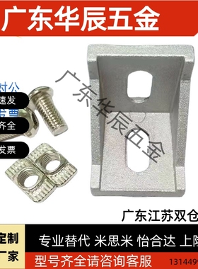 90度直角码HCDB6/8/10-2020-3030-4040-4545铝型材压铸角码