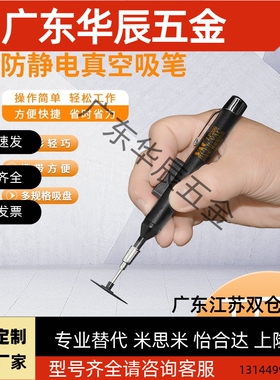 防静电IC真空吸笔V-8918ESD IC元件便携式吸笔BGA贴片 LP200吸笔