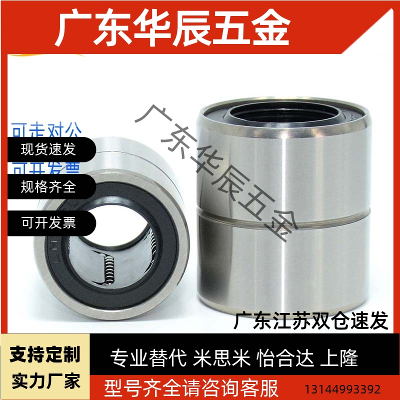 短型直线 线轴承LMUT6/8/10/12/13/16/20电镀运动轴承SLMUT