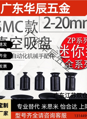 SMC真空吸盘工业机械手迷你吸嘴 ZP-02/03/04/06/08/11/14/18/20U