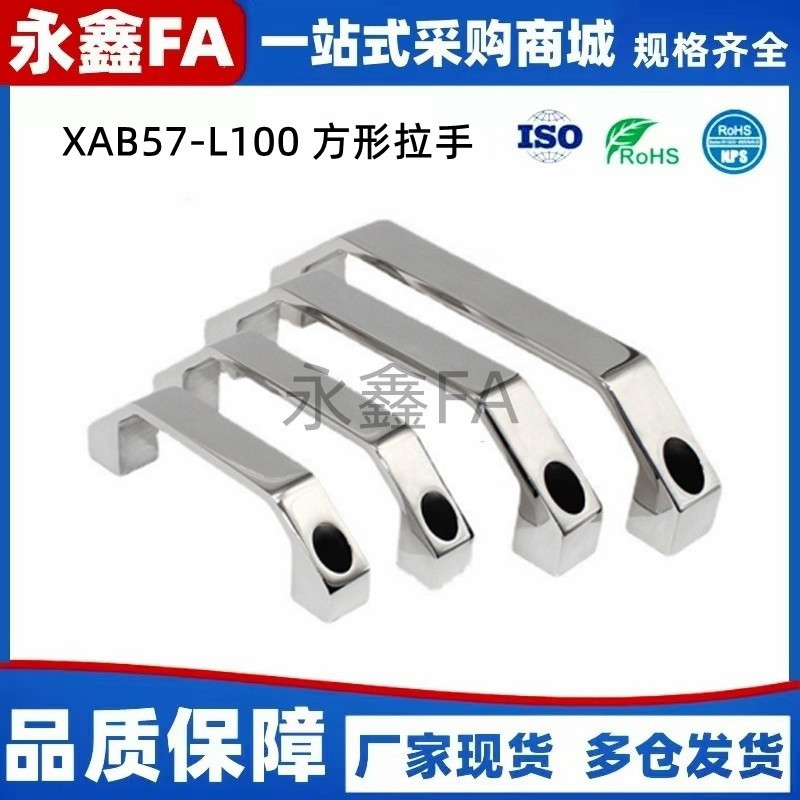 XAB60 XAB59方形拉手 XAB58 XAB57-L100/L130/L90/L120/L150/L180