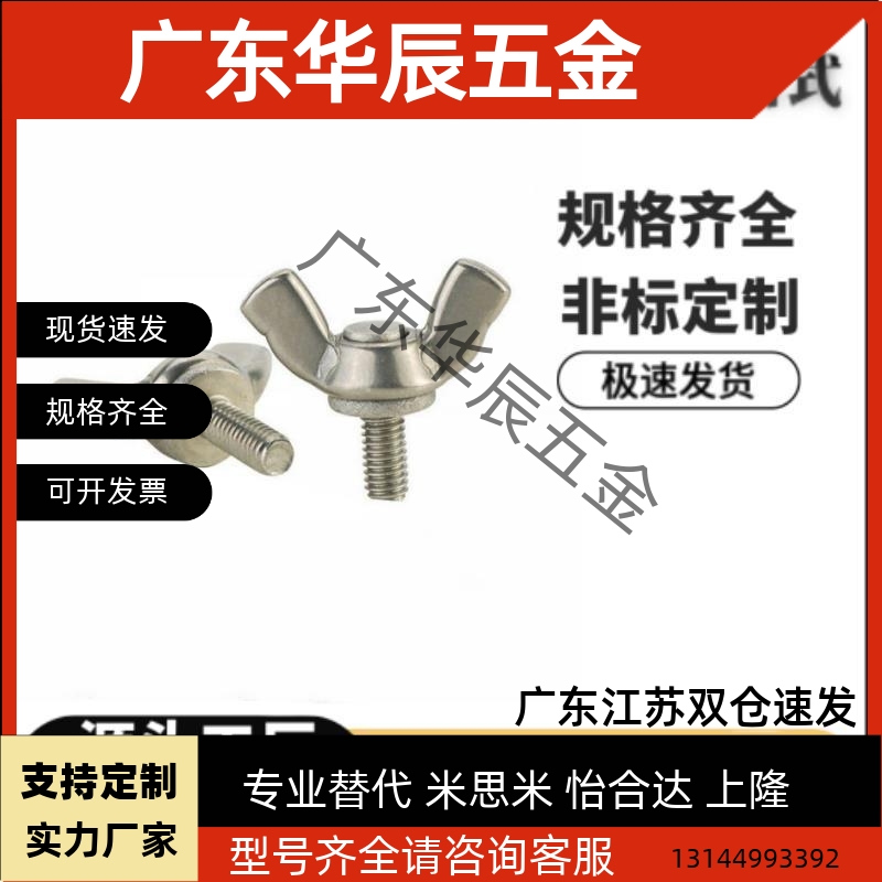 蝶型螺丝 CHBS6/8/10/12/15/20/25/30/35/40/45/50