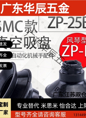 smc真空吸盘机械手吸嘴工业气动风琴进口高拉力硅胶ZP25BS/N B25