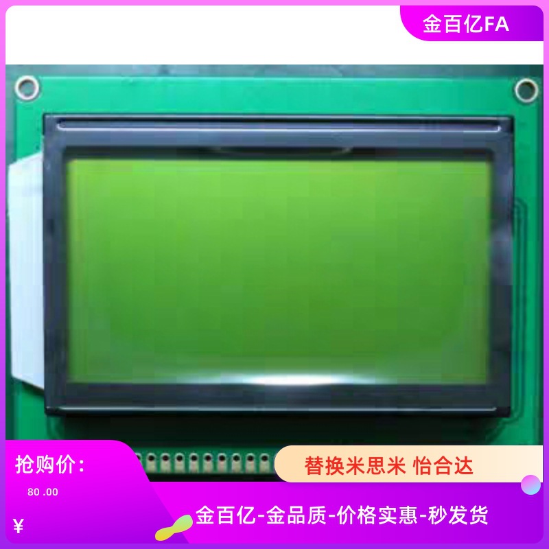 哈模机械手控制器显示屏华成液晶屏WG12864A BG12864A 天行手控器