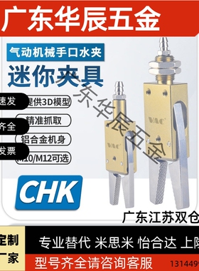 气动机械手具CHK-EM1-12-C带检测感应开关夹钳迷你水口气动夹夹具