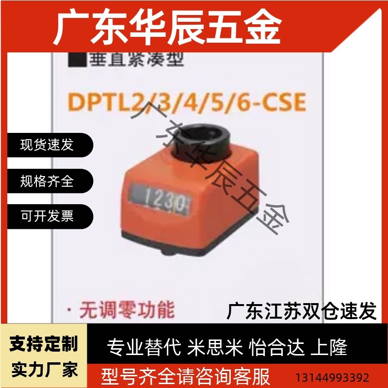 位置显示器 DPTL2/3/4/5/6-CSE6/8/10/12
