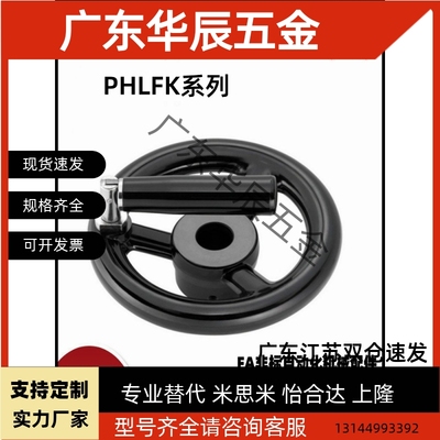手柄可折键槽孔手轮 PHLFK80/100/125/140/160/180/200-10/12/16