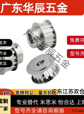 上隆同款 TAA/TABS2M/S3M/S5M/S8M/T5/T10/MXL/XL高扭矩同步带轮