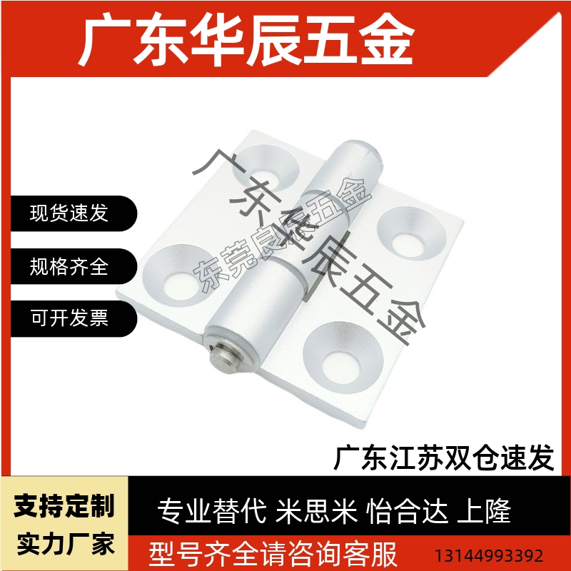 HHPSDT5/6/8 铝合金型材用合页 带凸起型材们铰链C-HHPSDT5/6/8