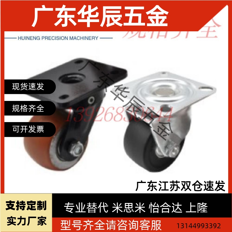 怡合达中重载工业活动脚轮CEL06/07-D65/D75/D65A/D75A-NE NU UR