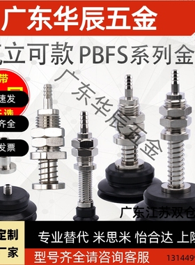气立可机械手真空吸盘金具PBFS-10/15/20/30/40/50机械手工业配件