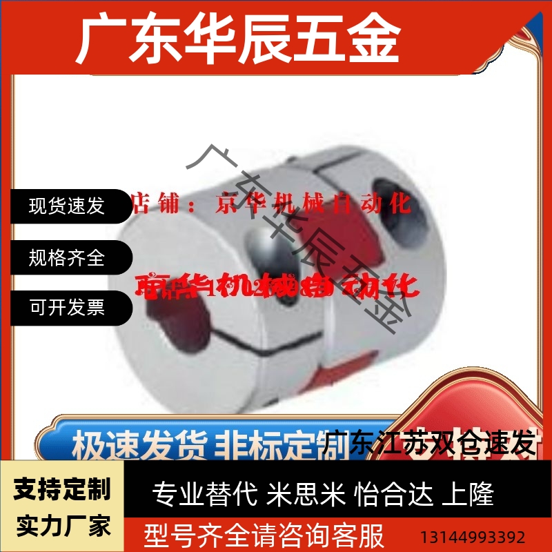 DCM01-D30/D40联轴器CPJC20-BL-RD-5-6-6.35--7-8-9/10/12/14/15