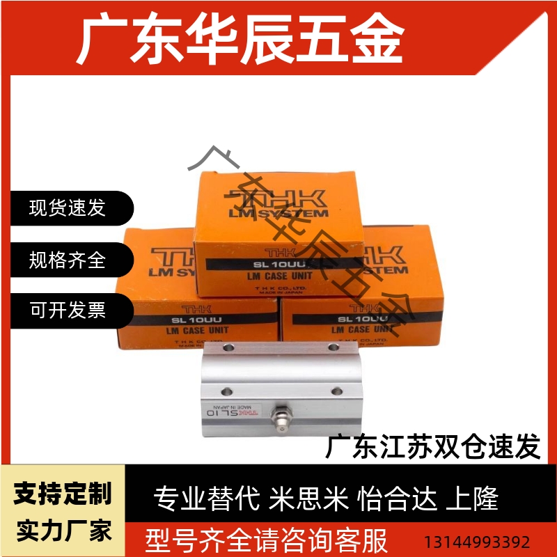 THK进口箱式直线轴承SC20 40UU SL25 SH16 12 30 35 13 10 8 6LUU