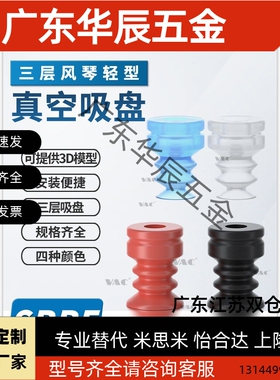 机械手SRPF6/8/12/20工业光伏行业配件专用三层风琴硅胶真空吸盘