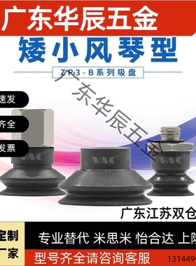 ZP3T16BN-A5-T040608/10/13/16BN/BS-A5-B5SMC矮小风琴型真空吸盘