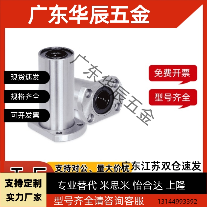 直线轴承E-LBH/LBHM6 8 10 12 13 16 20 25 30 35 40 50LUU经济型