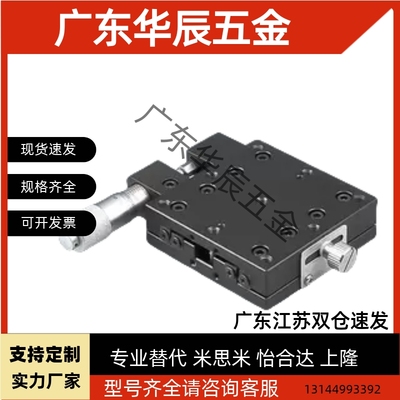 XY轴精密位移滑台微调LX40-LX50LX60-80-L-C-R台精密平台光学实验