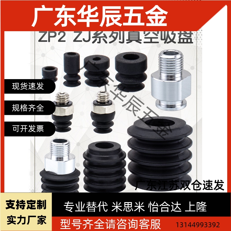 机械手真空吸盘ZP2-02/04/05/06/40/46ZJ吸嘴ZP2-B15/B20/B30ZJS