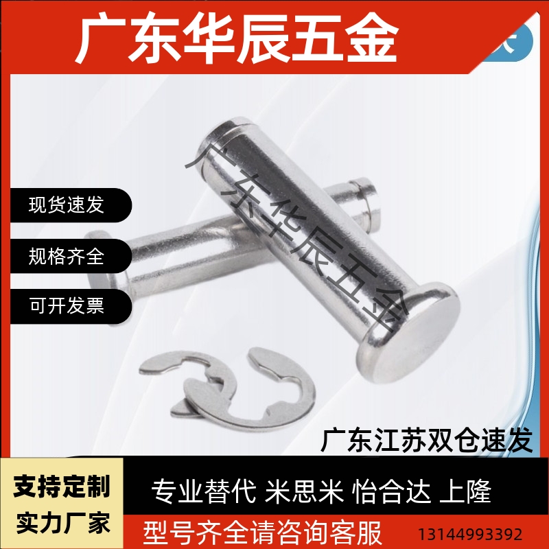 替代HCDGH3/4/5/6/8/10/12/-20/25/30铰链销带肩扣环型