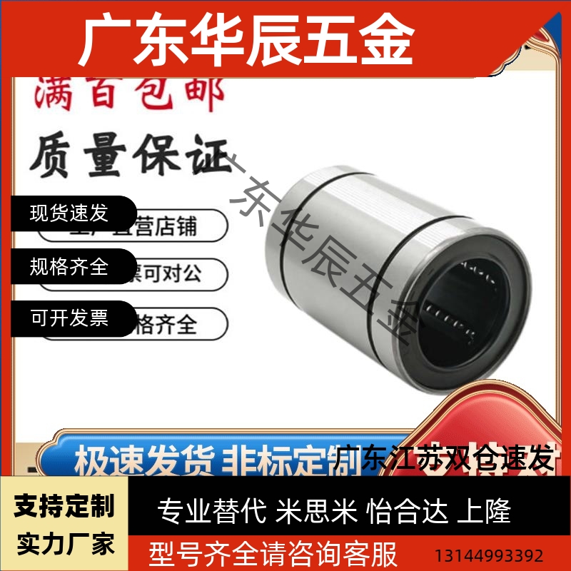 LMUW LMUWM3 4 5 6 8 10 12 13 16 20 25 30替代米思米直线轴承