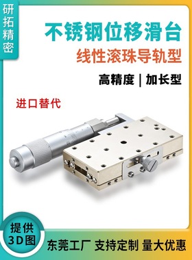 研拓精密XSGL40-A/XSGL60/XSBGL40A/XSBGL60不锈钢精密长行程滑台