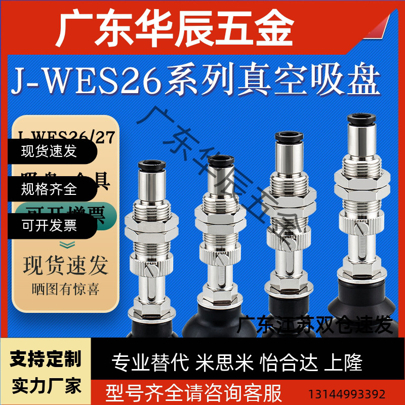 精密J-WES31金具J-WEP06真空吸盘J-WES26机械手配件J-WES21