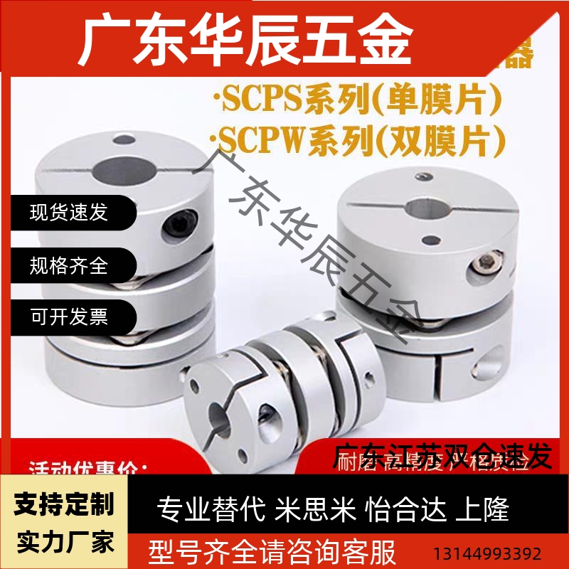 替代联轴器SCPS SCPW-D16/21/28/34/46/55单双膜片连轴器