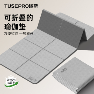 便携式瑜伽垫女士健身垫家用防滑学生宿舍训练运动静音可折叠地垫