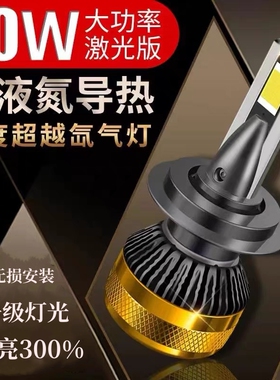 汽车LED客厅灯子弹头超亮雷射灯王H7H11近光9005远光H4远近一体灯