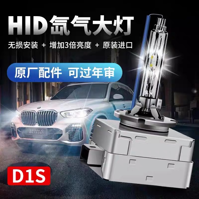超亮氙气大灯D1SD2SD3SD4S强光汽车氙气灯泡6500K正白光无损安装