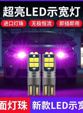 汽车LED示宽灯高亮凸面小灯12V/24V小车货车通用T10小灯泡超亮LED