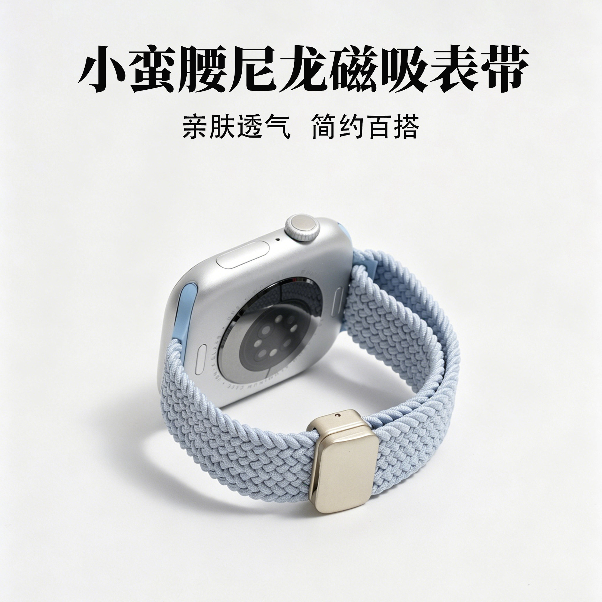 适用applewatch苹果手表表带小蛮腰编织磁吸iwatch女款s11腕表s10专用夏se3创意s9高级感新品小众透气ultra图片