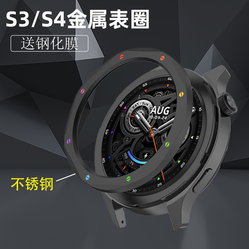 适用小米watchs3手表不锈钢表圈外圈保护壳智能Xiaomi WatchS4运动eSIM版表环金属刻度替换表盘旋转表带防摔