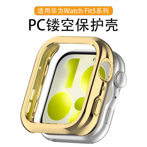 适用于华为Watch Fit5保护套智能手表半包防摔壳壳膜一体硬壳fit5pro保护壳钢化膜防刮4代配件闪钻FIT3外壳套
