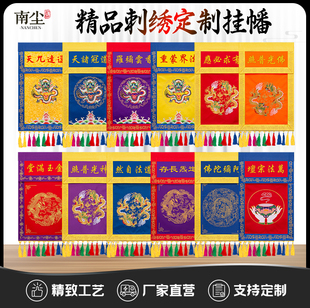 精品刺绣道家道法自然道炁长存佛家佛光神光普照有求必应挂幡小幡