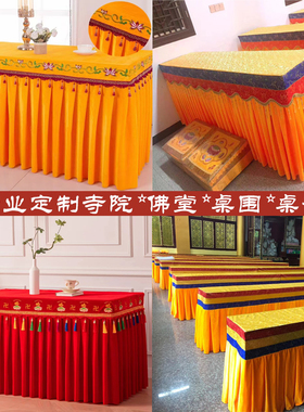南尘佛堂道家桌套定制