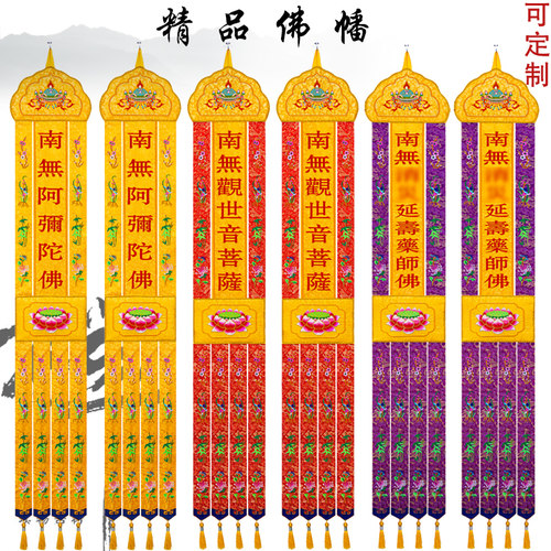 佛幡经幡挂幡长幡佛堂寺庙