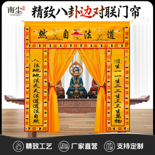 道家神帐挂帘挂幡有求必应挡帘布横幅道法自然门帘挂帘道龛龙门帐
