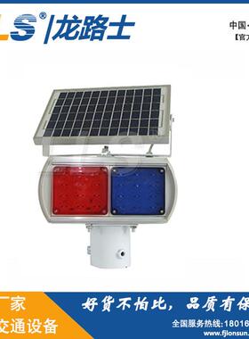 LLS|龙路士太阳能爆闪灯LED警示灯施工灯红蓝双面四灯续航15天