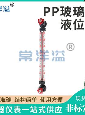 厂家供应PP玻璃管液位计 化工水箱法兰刻度显示器DN25/PP防腐