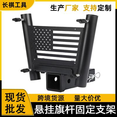 汽车悬挂旗杆支架 Hanging flagpole bracket卡车房车旗杆座支架