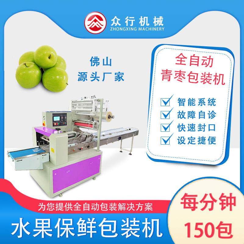 青枣水果包装机单个水果蜜枣红枣自动套袋机果蔬托盘枕式包装机